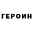 Героин афганец Kay X